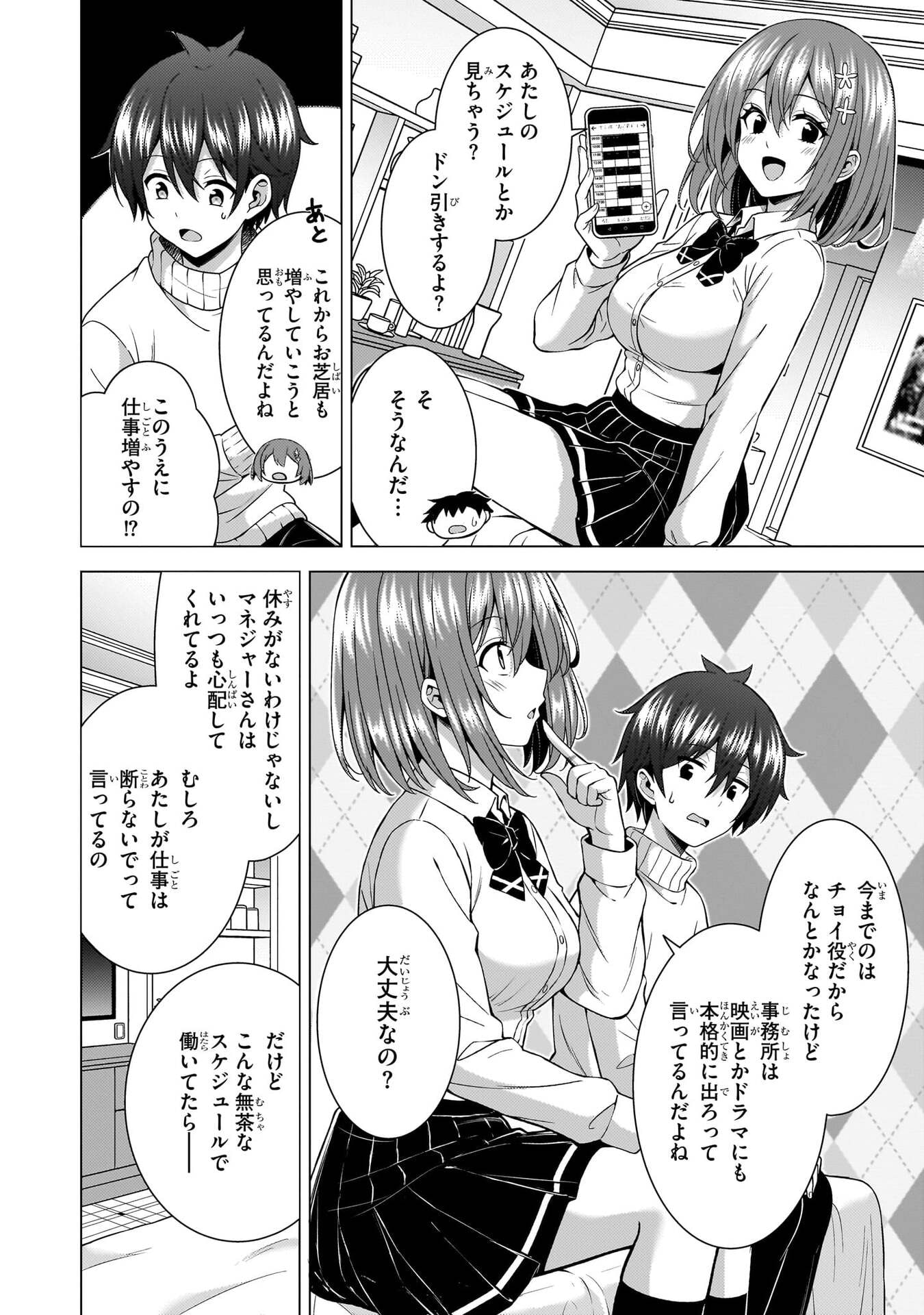 Boku no Kanojo Sensei Chapter 82 26ページ
