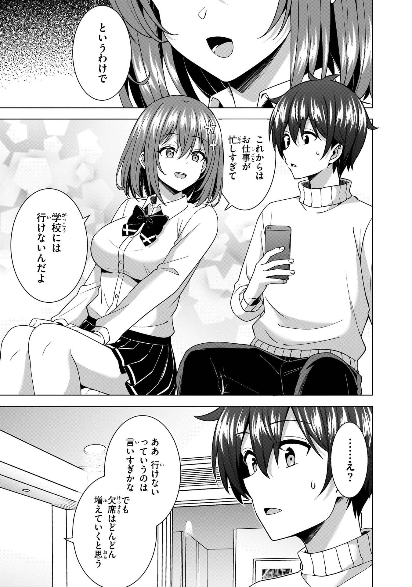 Boku no Kanojo Sensei Chapter 82 27ページ
