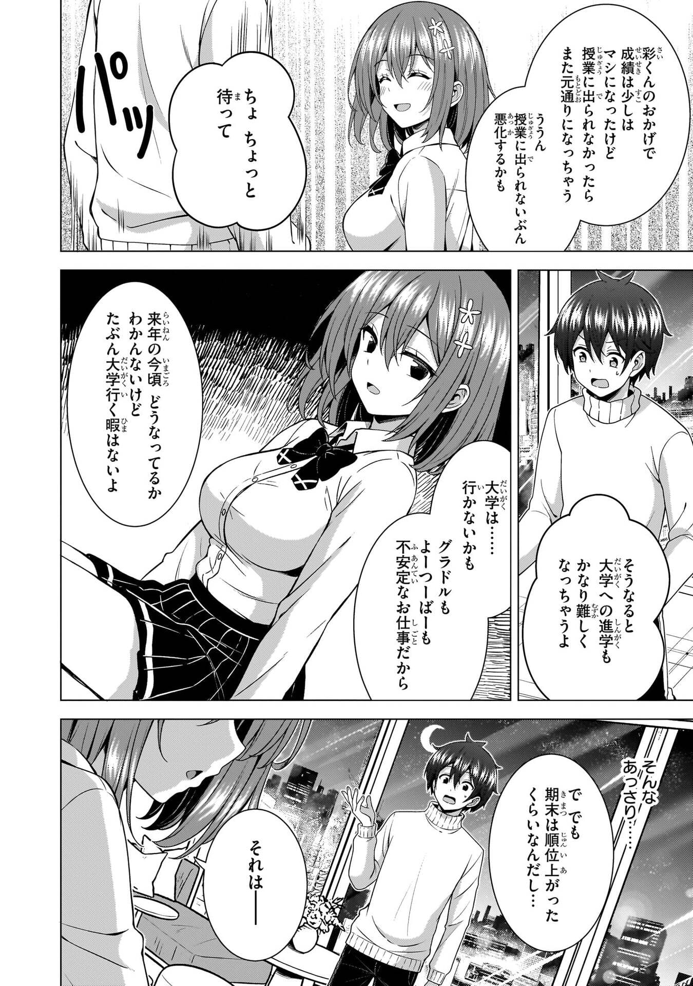 Boku no Kanojo Sensei Chapter 82 28ページ