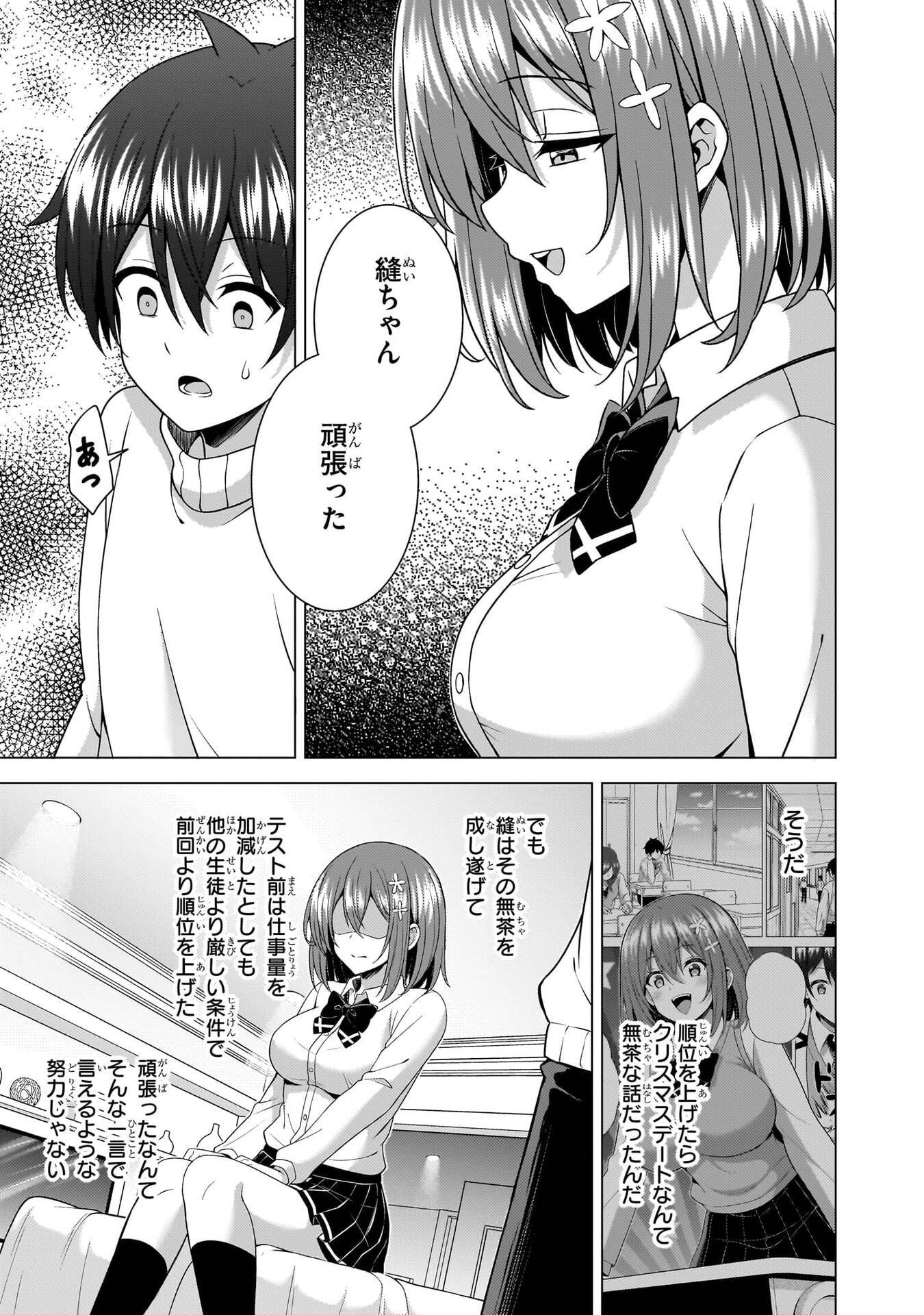 Boku no Kanojo Sensei Chapter 82 29ページ