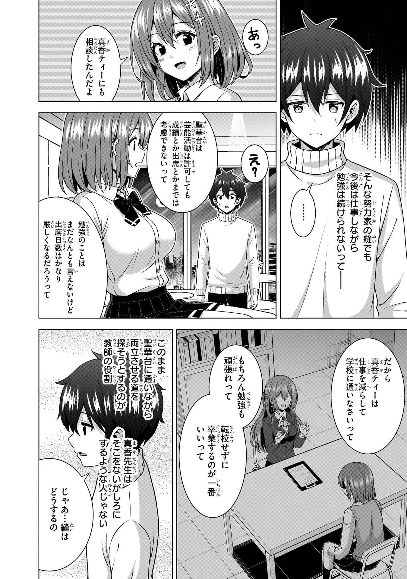 Boku no Kanojo Sensei Chapter 82 30ページ
