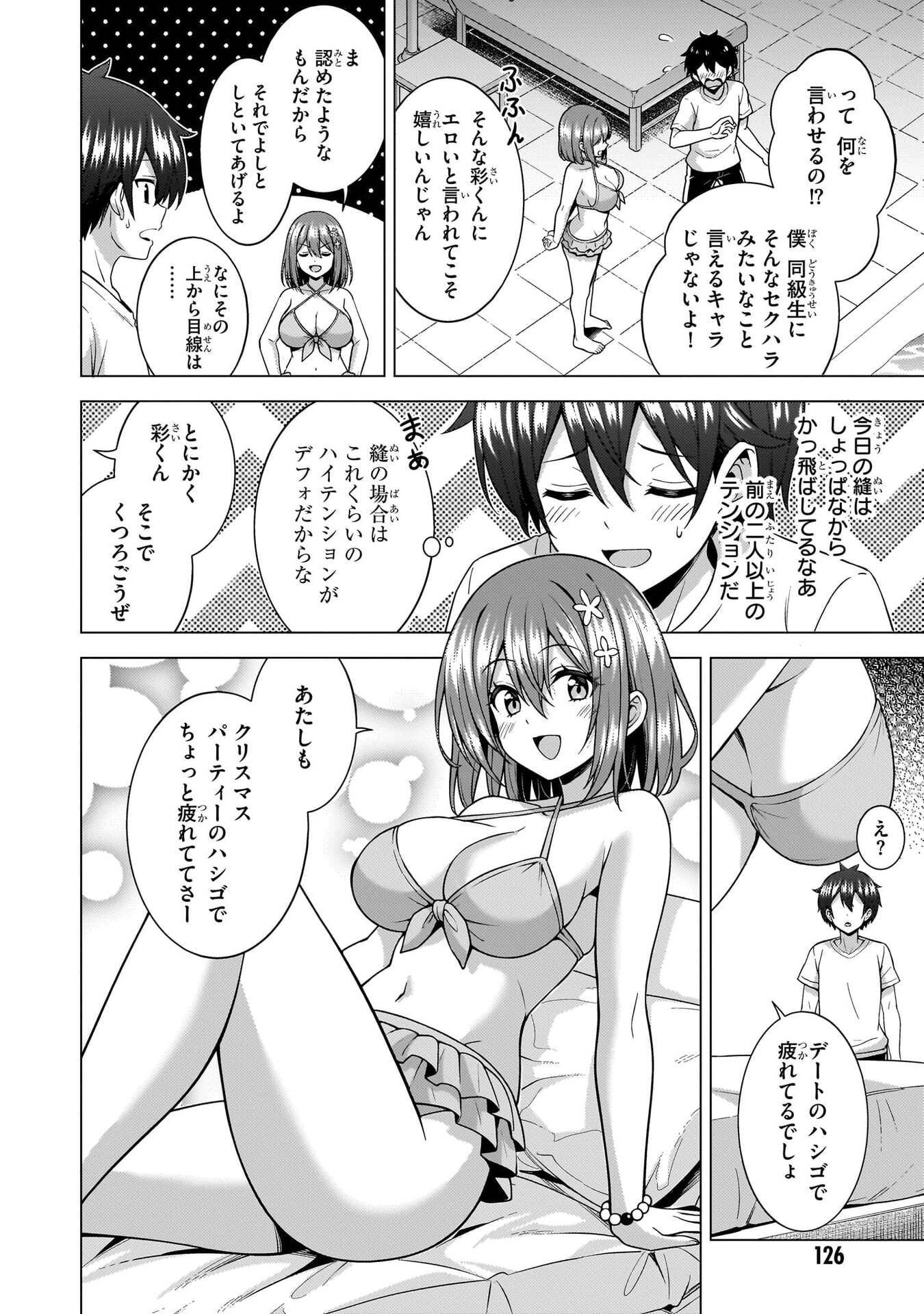 Boku no Kanojo Sensei Chapter 82 4ページ