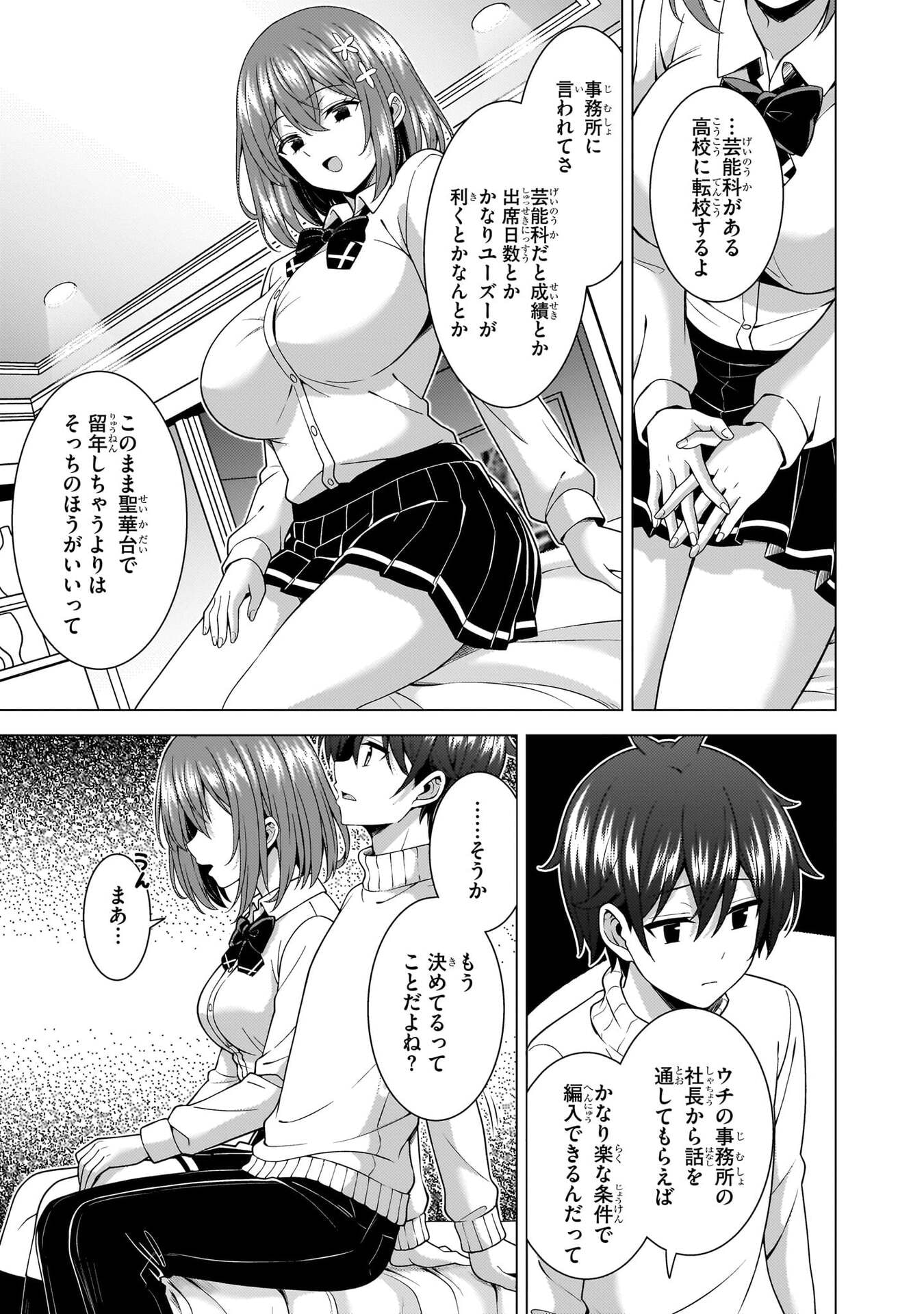 Boku no Kanojo Sensei Chapter 82 31ページ