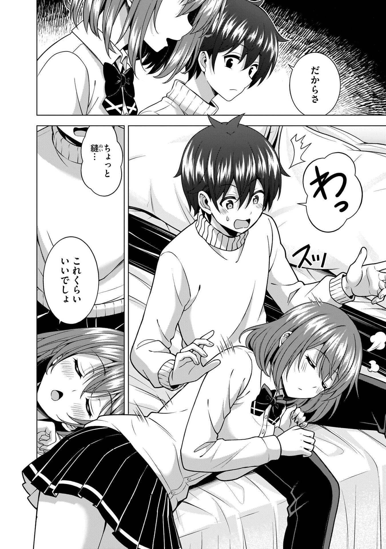 Boku no Kanojo Sensei Chapter 82 32ページ