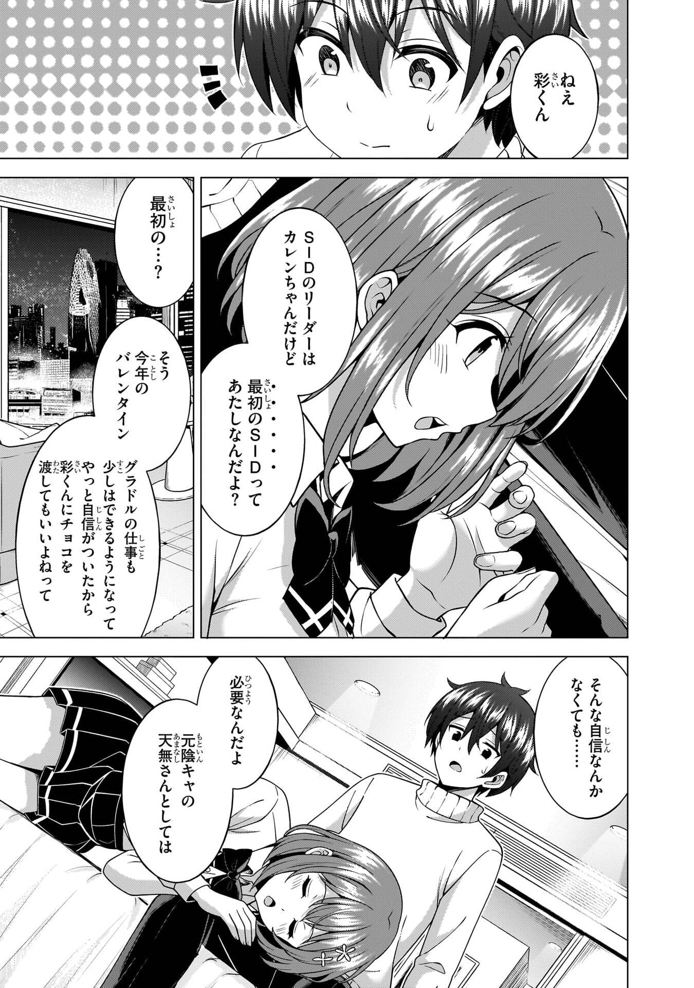 Boku no Kanojo Sensei Chapter 82 33ページ