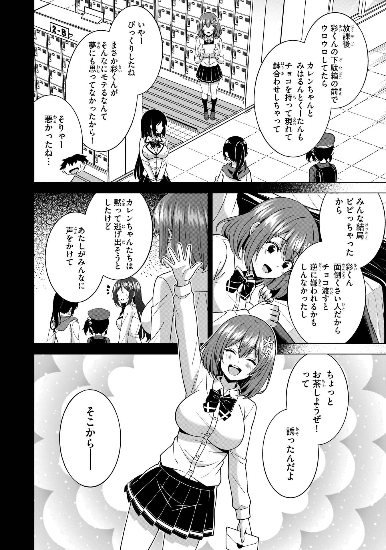 Boku no Kanojo Sensei Chapter 82 34ページ