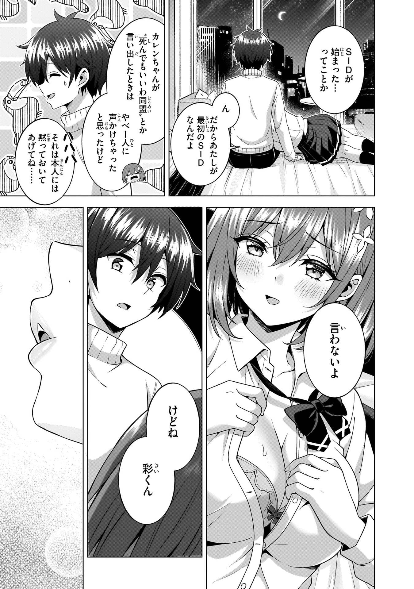 Boku no Kanojo Sensei Chapter 82 35ページ