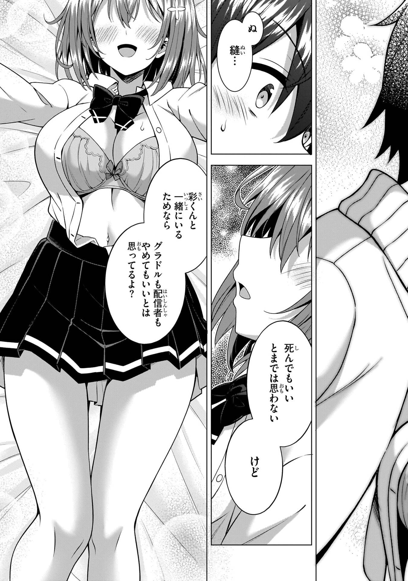 Boku no Kanojo Sensei Chapter 82 37ページ