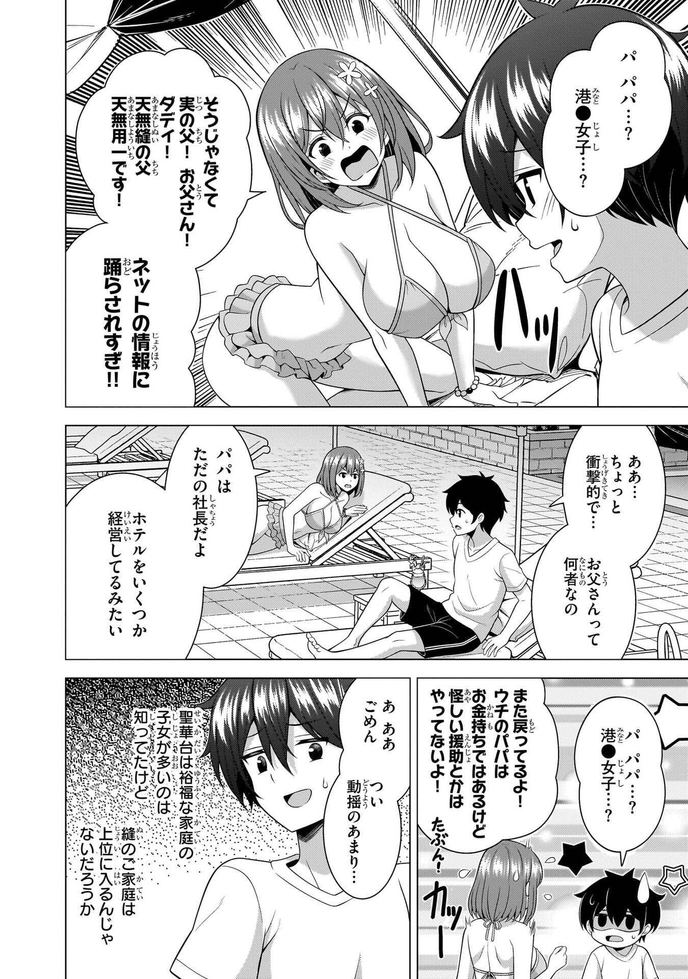 Boku no Kanojo Sensei Chapter 82 6ページ
