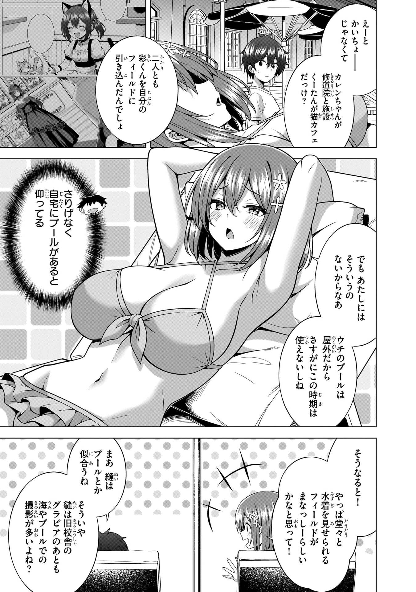Boku no Kanojo Sensei Chapter 82 7ページ