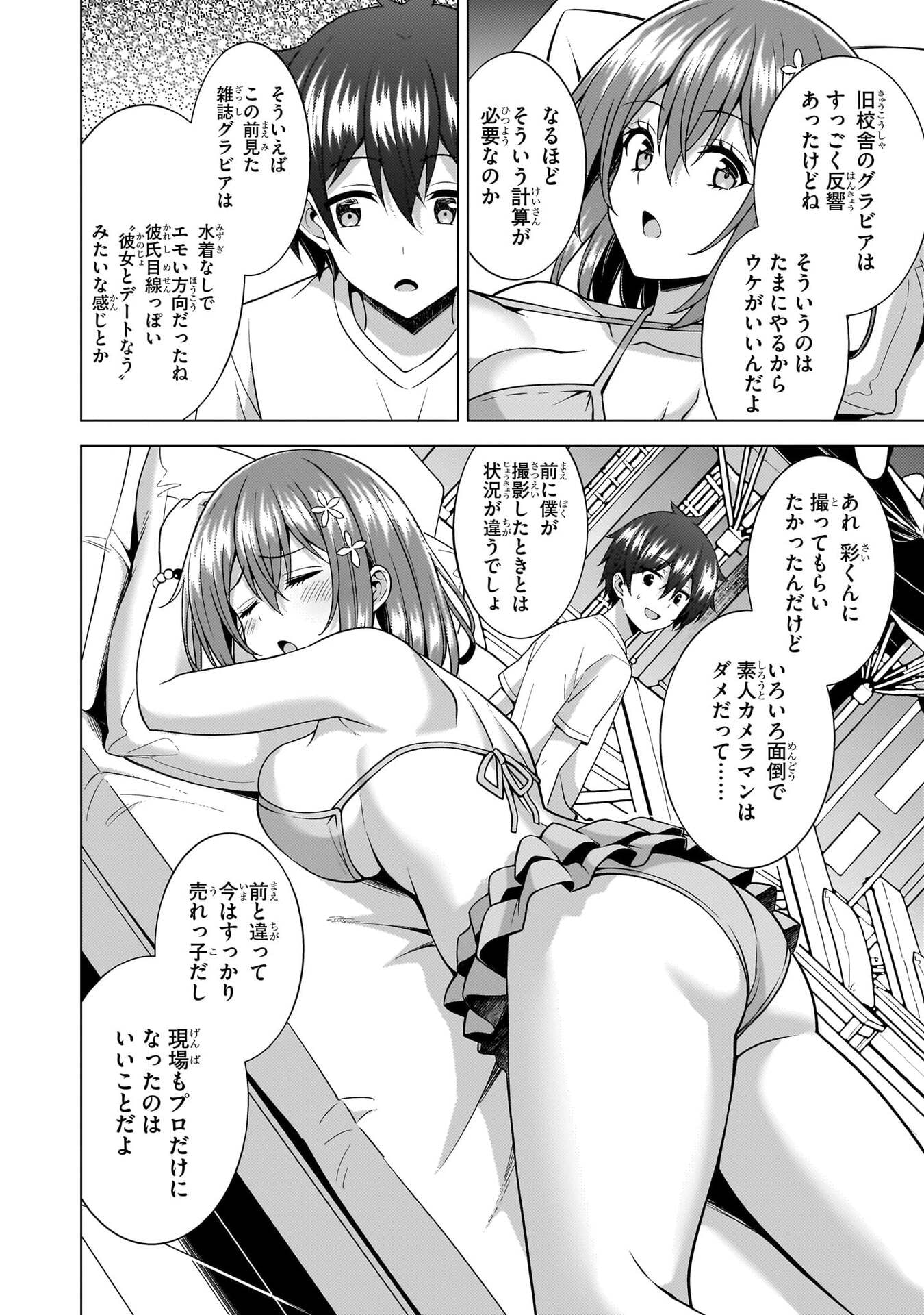 Boku no Kanojo Sensei Chapter 82 8ページ