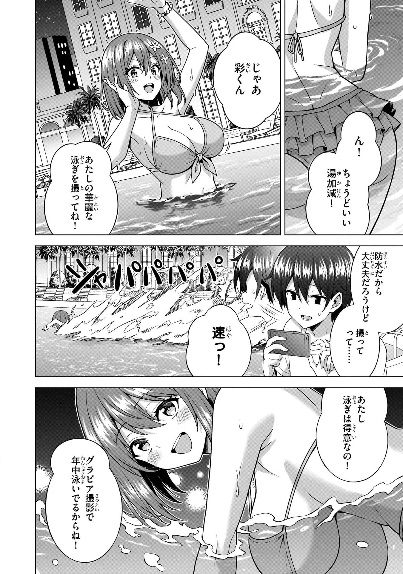 Boku no Kanojo Sensei Chapter 82 10ページ