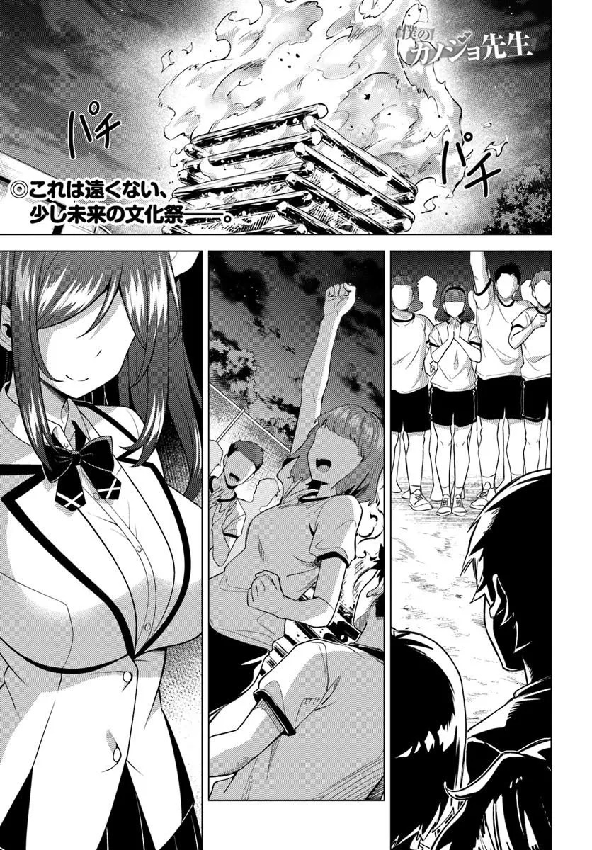 Boku no Kanojo Sensei Chapter 83.1 1ページ