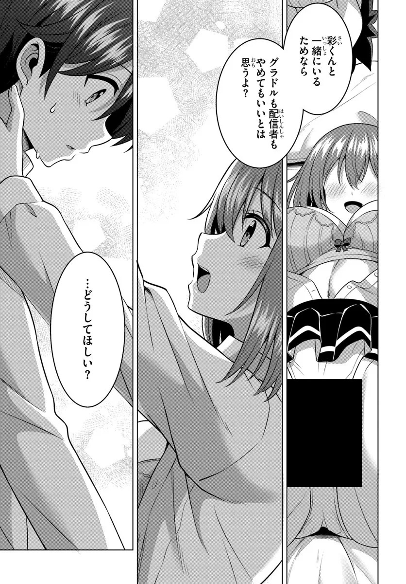 Boku no Kanojo Sensei Chapter 83.1 11ページ