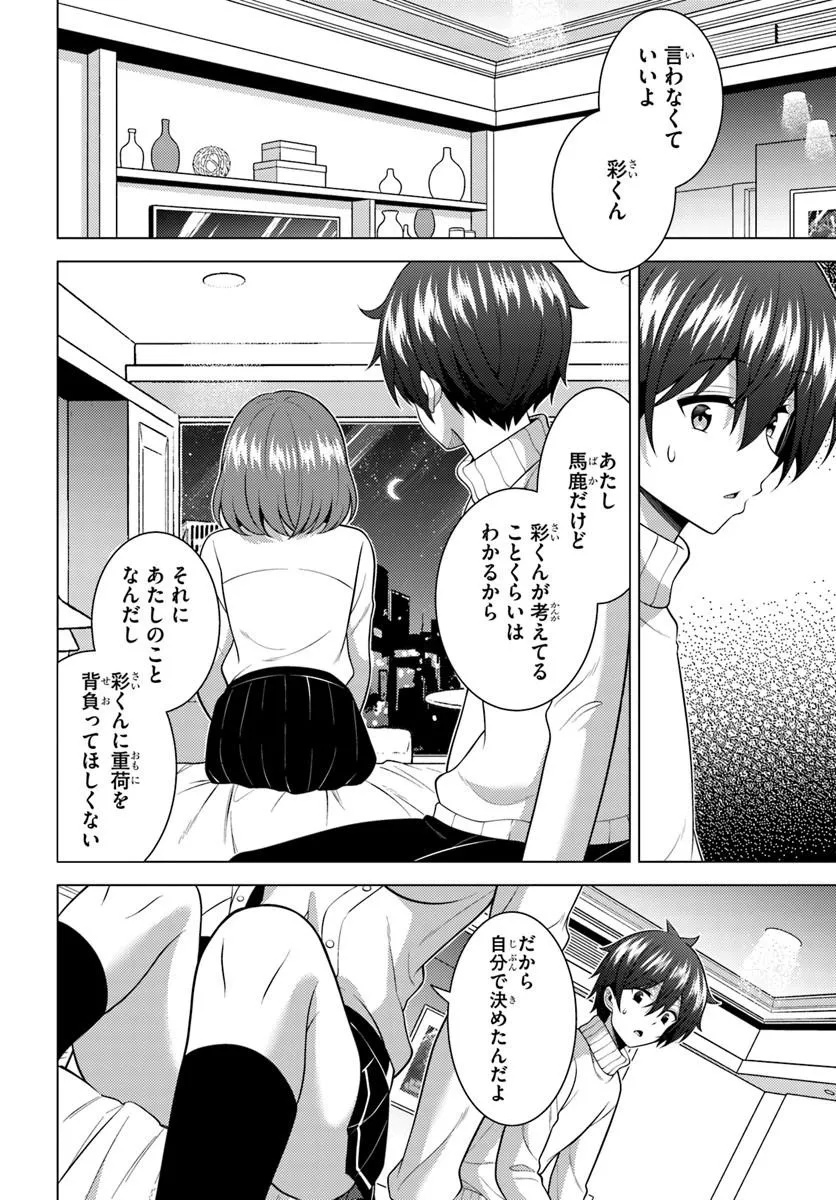 Boku no Kanojo Sensei Chapter 83.1 14ページ
