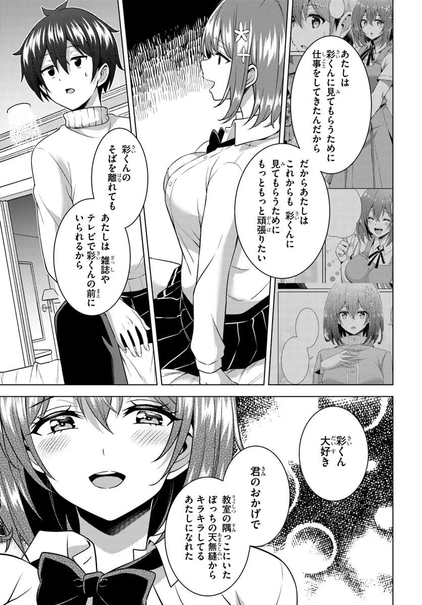 Boku no Kanojo Sensei Chapter 83.1 15ページ