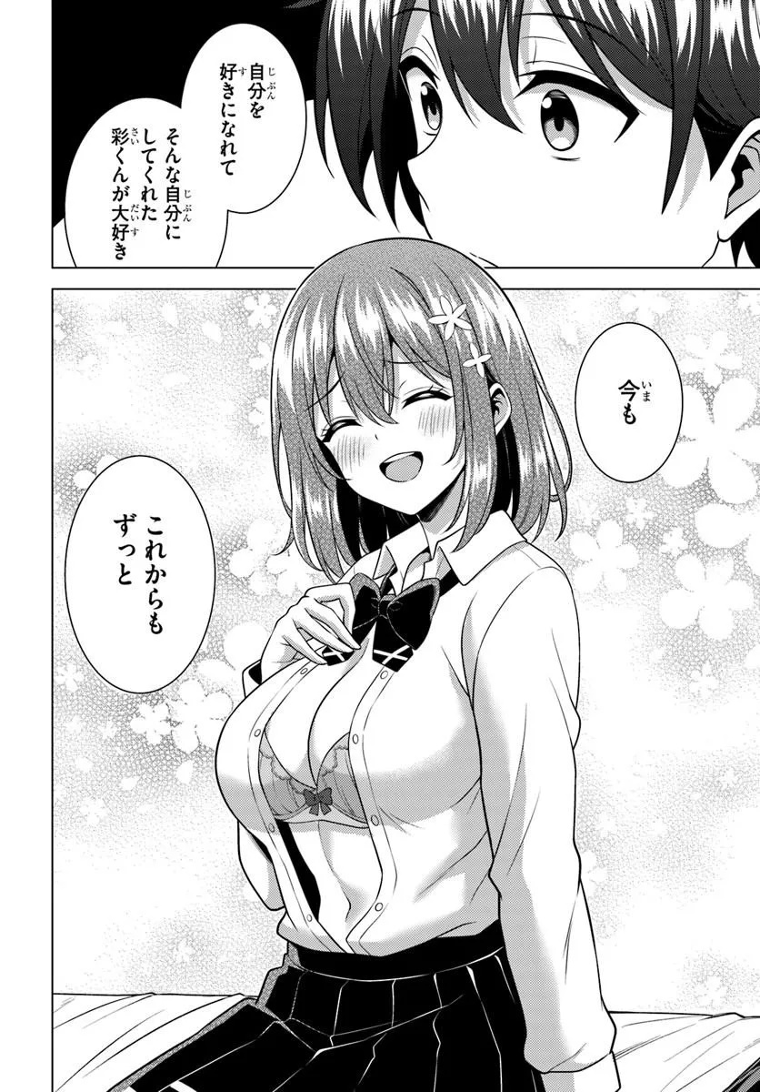 Boku no Kanojo Sensei Chapter 83.1 16ページ