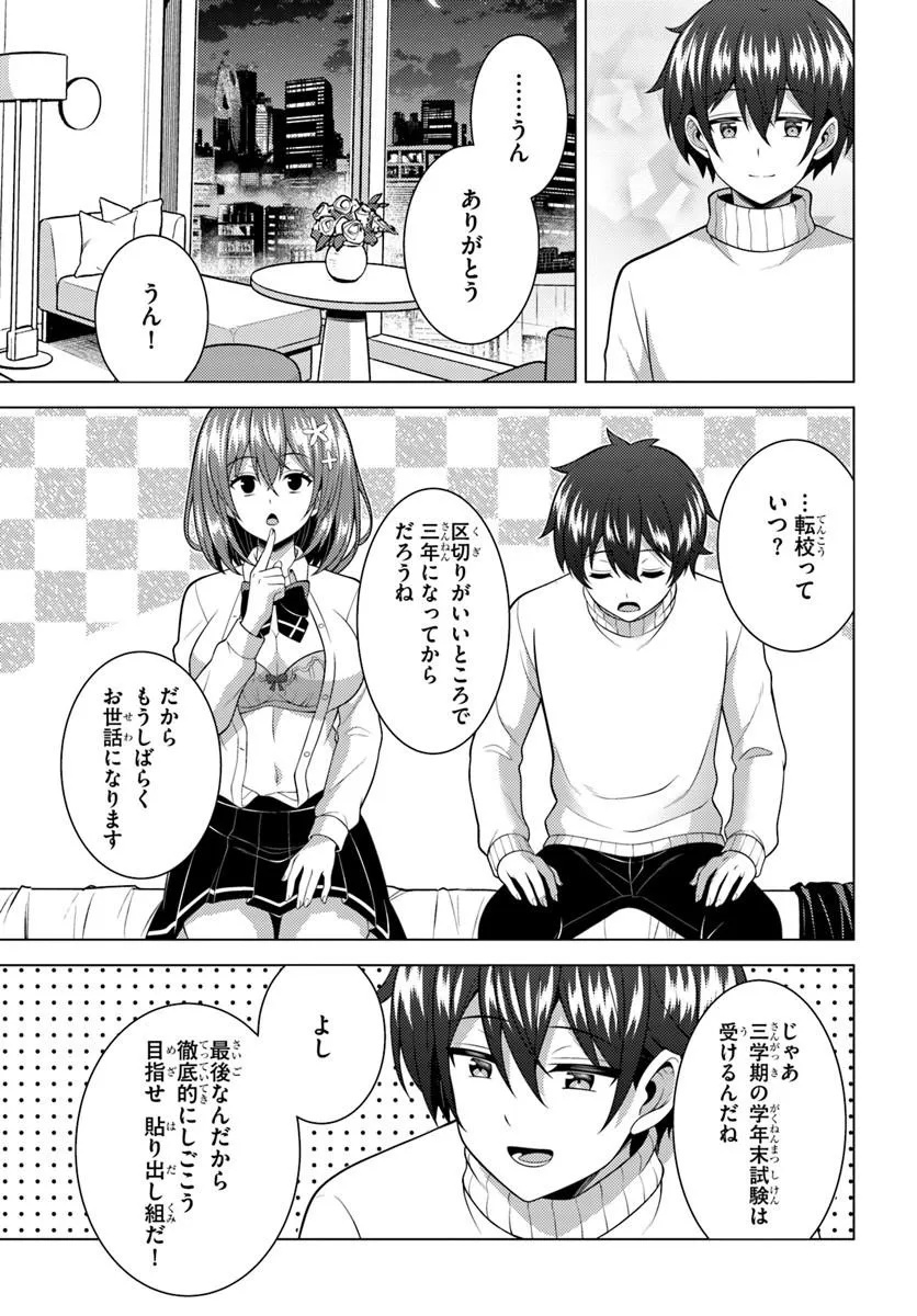 Boku no Kanojo Sensei Chapter 83.1 17ページ