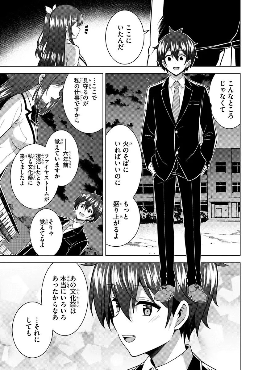 Boku no Kanojo Sensei Chapter 83.1 3ページ