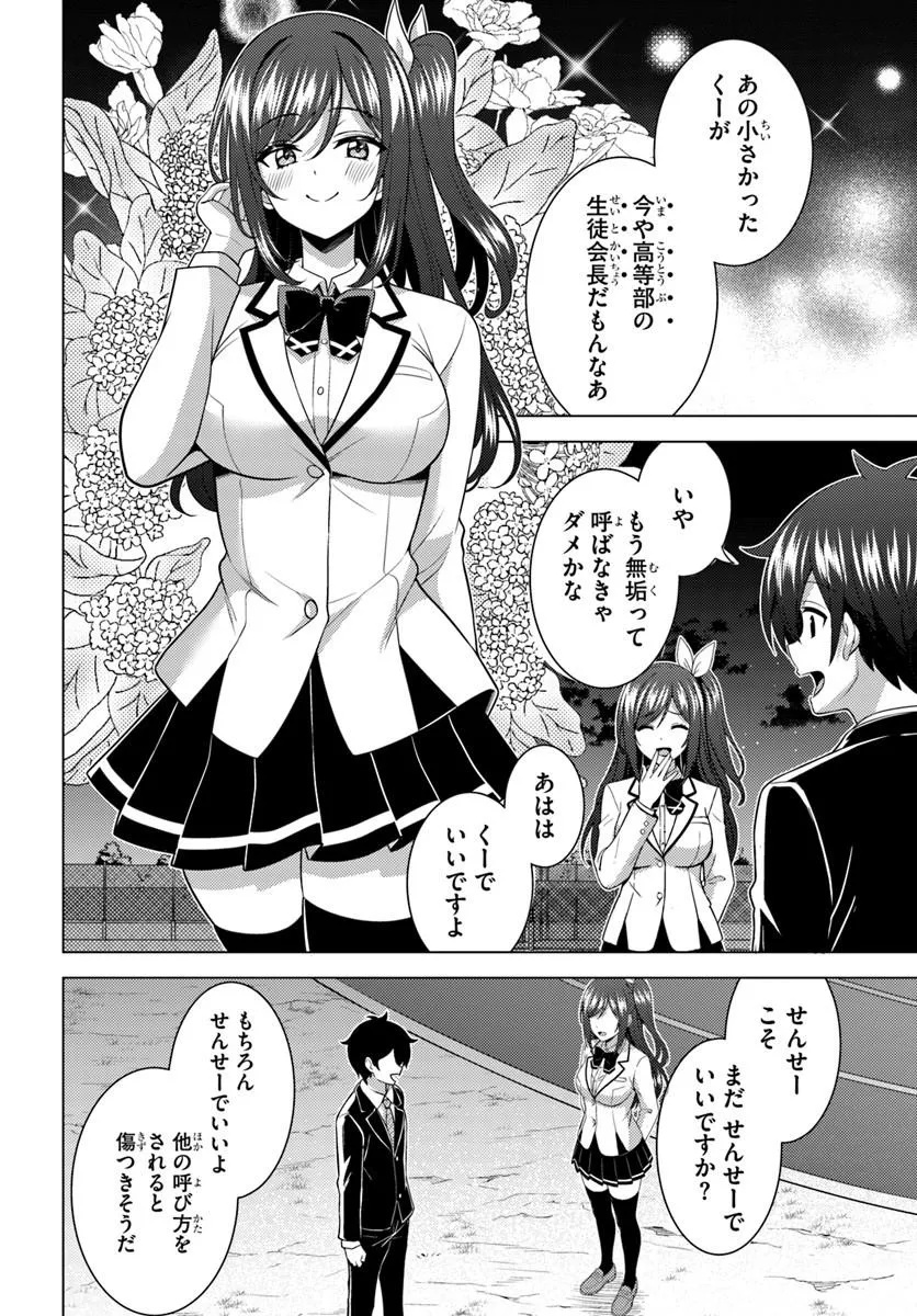 Boku no Kanojo Sensei Chapter 83.1 4ページ