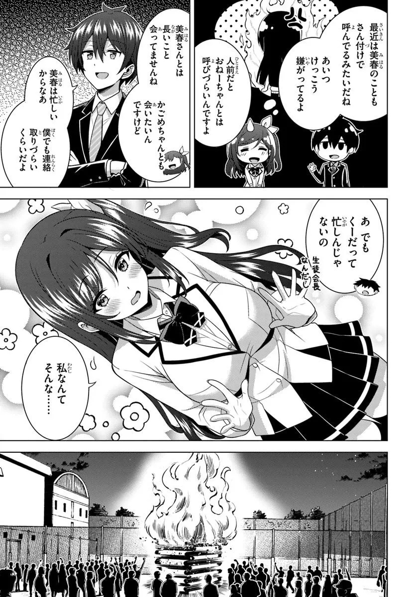 Boku no Kanojo Sensei Chapter 83.1 5ページ