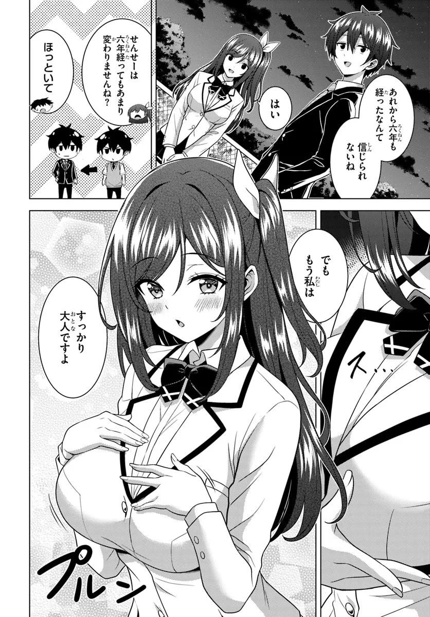 Boku no Kanojo Sensei Chapter 83.1 6ページ