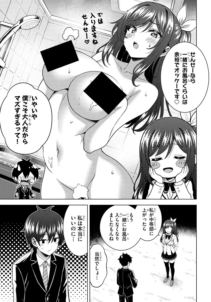Boku no Kanojo Sensei Chapter 83.1 7ページ