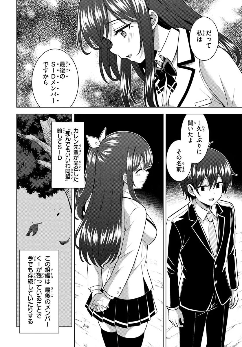 Boku no Kanojo Sensei Chapter 83.1 8ページ