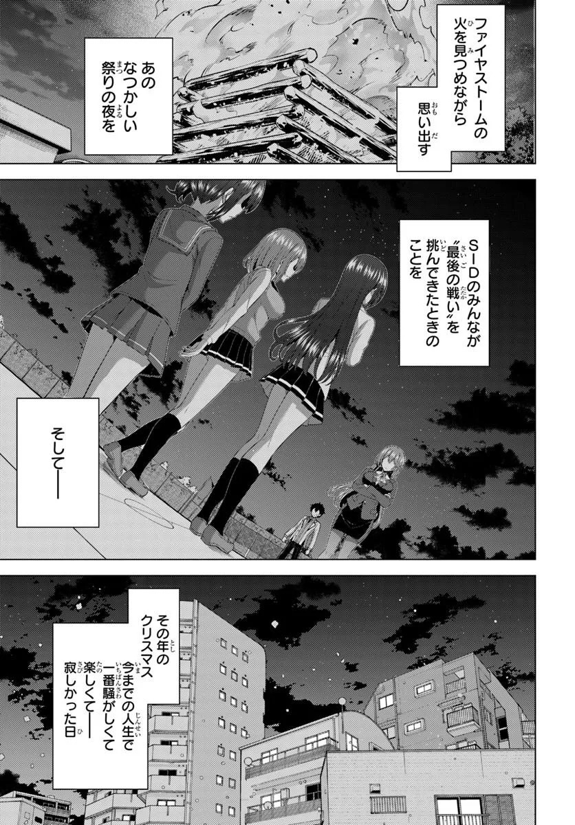 Boku no Kanojo Sensei Chapter 83.1 9ページ