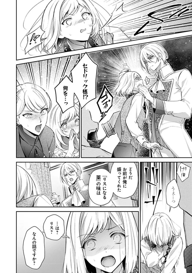 Risu ni Natte Shimatta Kon'yakusha ga, Kegirai Shiteita Hazu no Watashi ni Tasuke o Motomete Kimashita. Chapter 13.2 1ページ