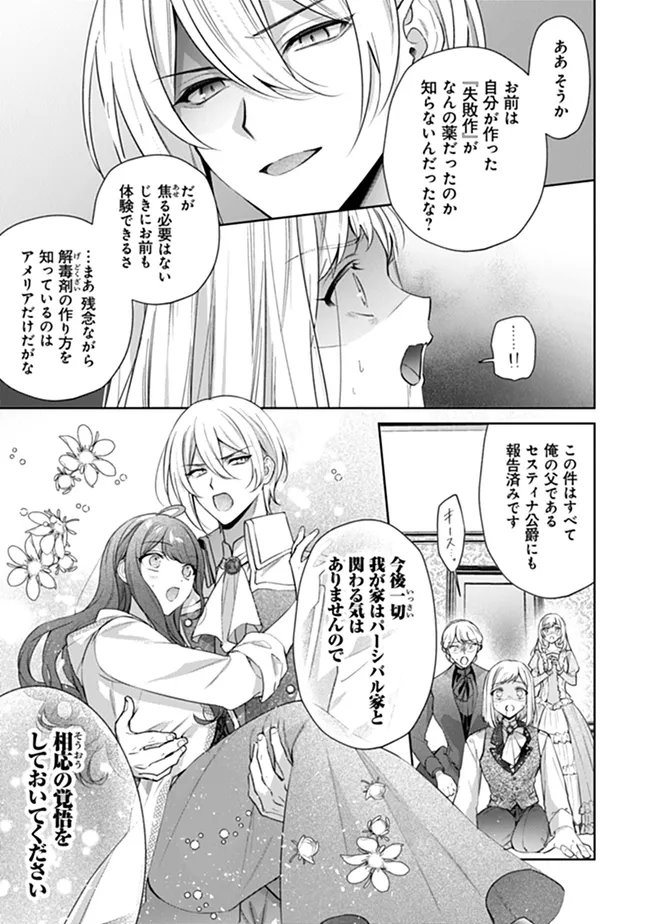 Risu ni Natte Shimatta Kon'yakusha ga, Kegirai Shiteita Hazu no Watashi ni Tasuke o Motomete Kimashita. Chapter 13.2 2ページ