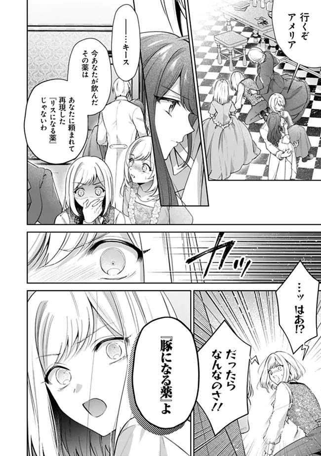Risu ni Natte Shimatta Kon'yakusha ga, Kegirai Shiteita Hazu no Watashi ni Tasuke o Motomete Kimashita. Chapter 13.2 3ページ