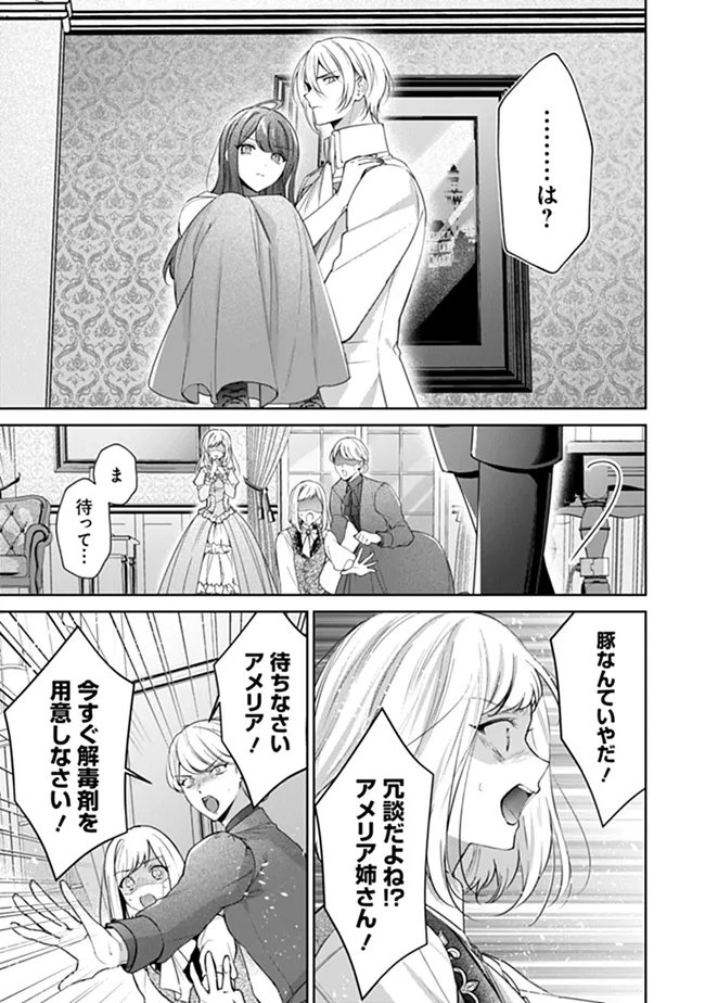 Risu ni Natte Shimatta Kon'yakusha ga, Kegirai Shiteita Hazu no Watashi ni Tasuke o Motomete Kimashita. Chapter 13.2 4ページ