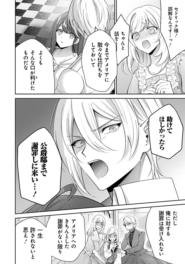 Risu ni Natte Shimatta Kon'yakusha ga, Kegirai Shiteita Hazu no Watashi ni Tasuke o Motomete Kimashita. Chapter 13.2 5ページ