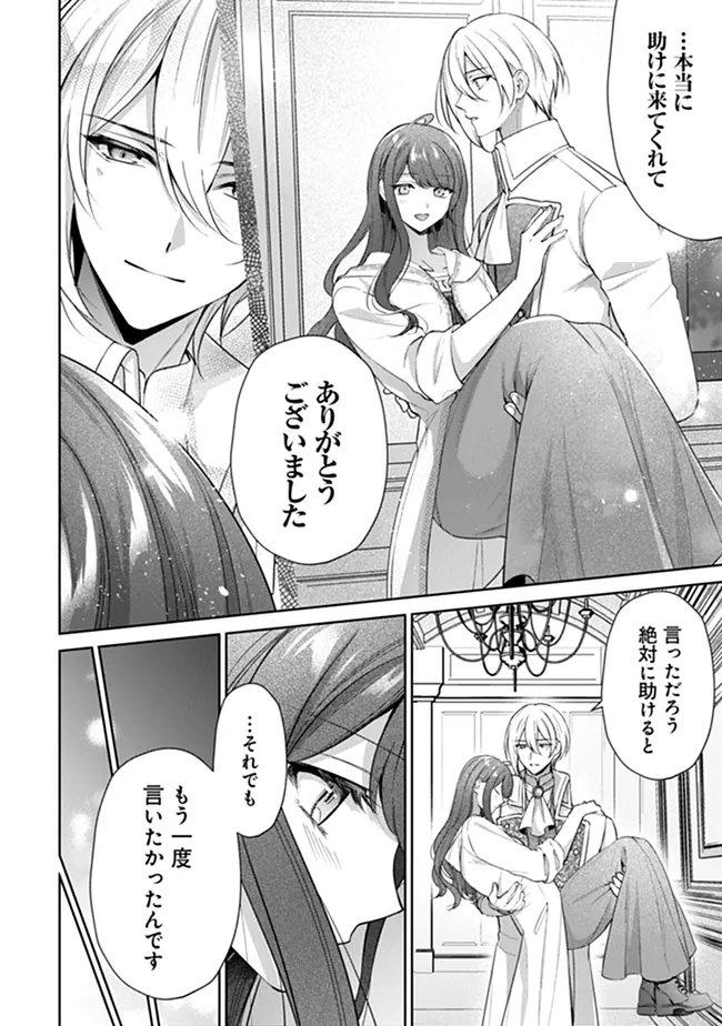 Risu ni Natte Shimatta Kon'yakusha ga, Kegirai Shiteita Hazu no Watashi ni Tasuke o Motomete Kimashita. Chapter 13.2 7ページ