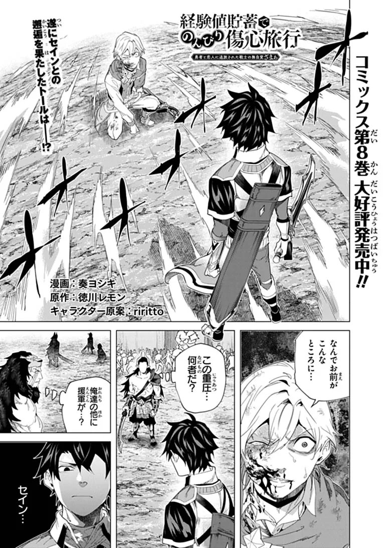 Keikenchi Chochiku de Nonbiri Shoushin Ryokou Chapter 47.1 1ページ