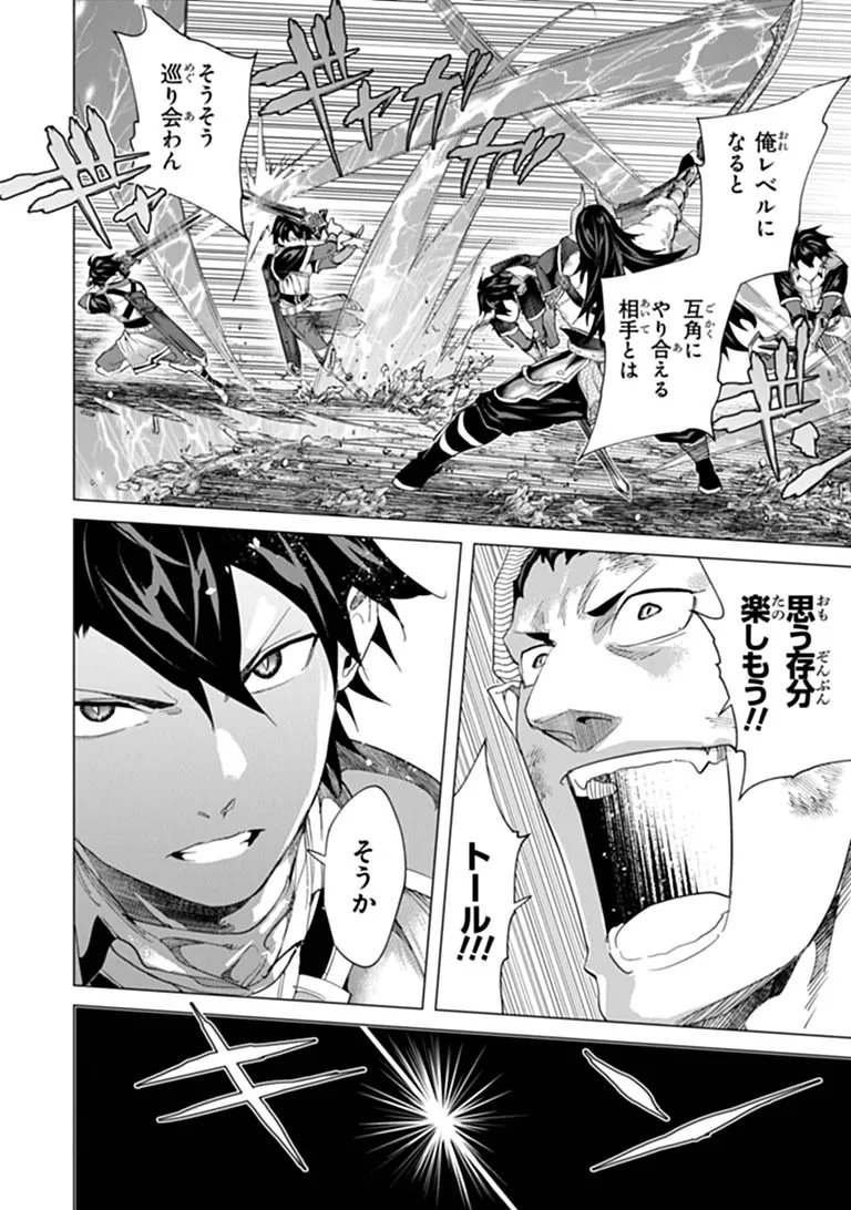 Keikenchi Chochiku de Nonbiri Shoushin Ryokou Chapter 47.2 2ページ
