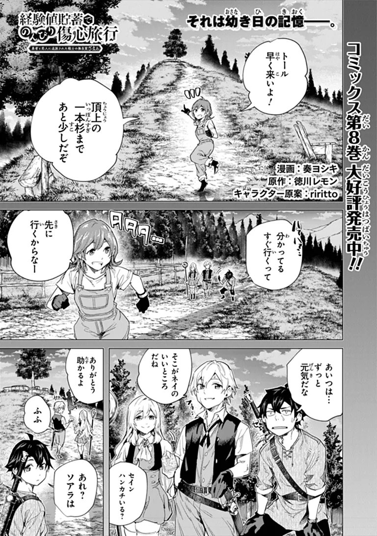 Keikenchi Chochiku de Nonbiri Shoushin Ryokou Chapter 48.1 1ページ