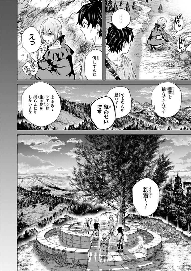 Keikenchi Chochiku de Nonbiri Shoushin Ryokou Chapter 48.1 2ページ