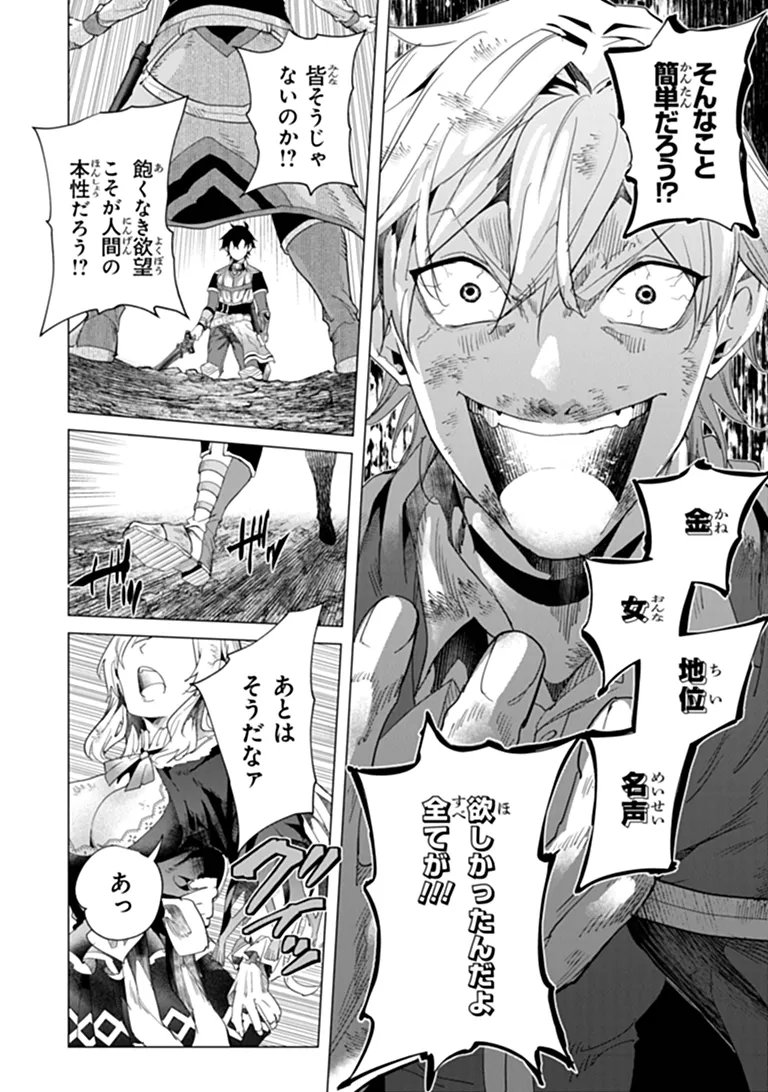 Keikenchi Chochiku de Nonbiri Shoushin Ryokou Chapter 48.1 12ページ