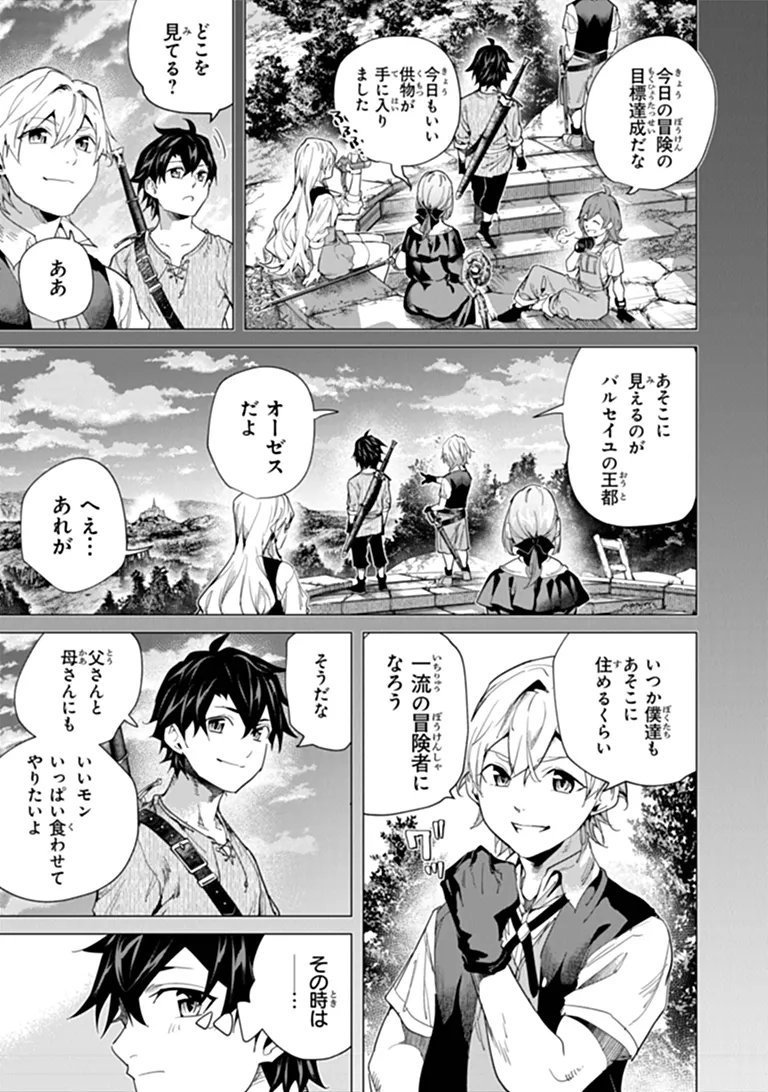 Keikenchi Chochiku de Nonbiri Shoushin Ryokou Chapter 48.1 3ページ
