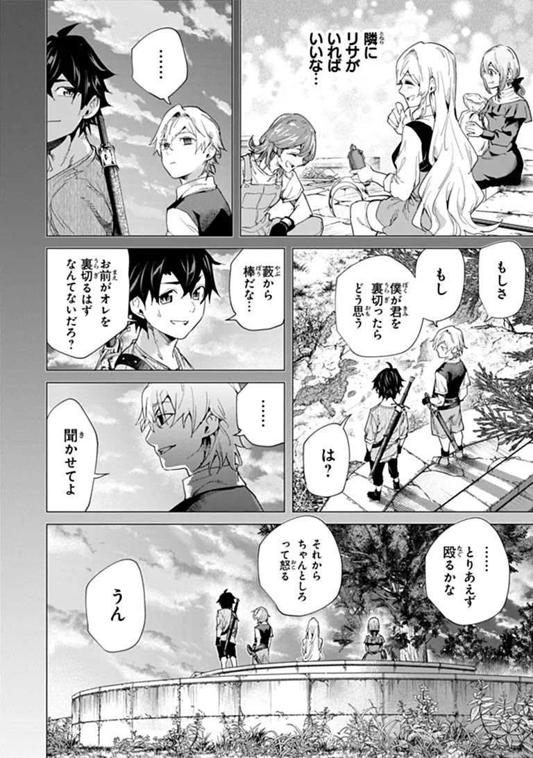 Keikenchi Chochiku de Nonbiri Shoushin Ryokou Chapter 48.1 4ページ
