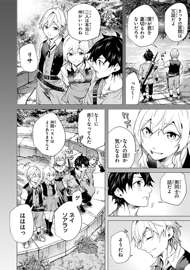 Keikenchi Chochiku de Nonbiri Shoushin Ryokou Chapter 48.1 6ページ