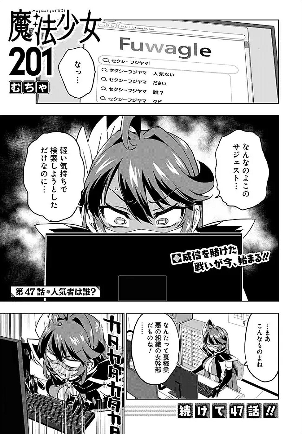 Mahou Shoujo 201 Chapter 47 1ページ