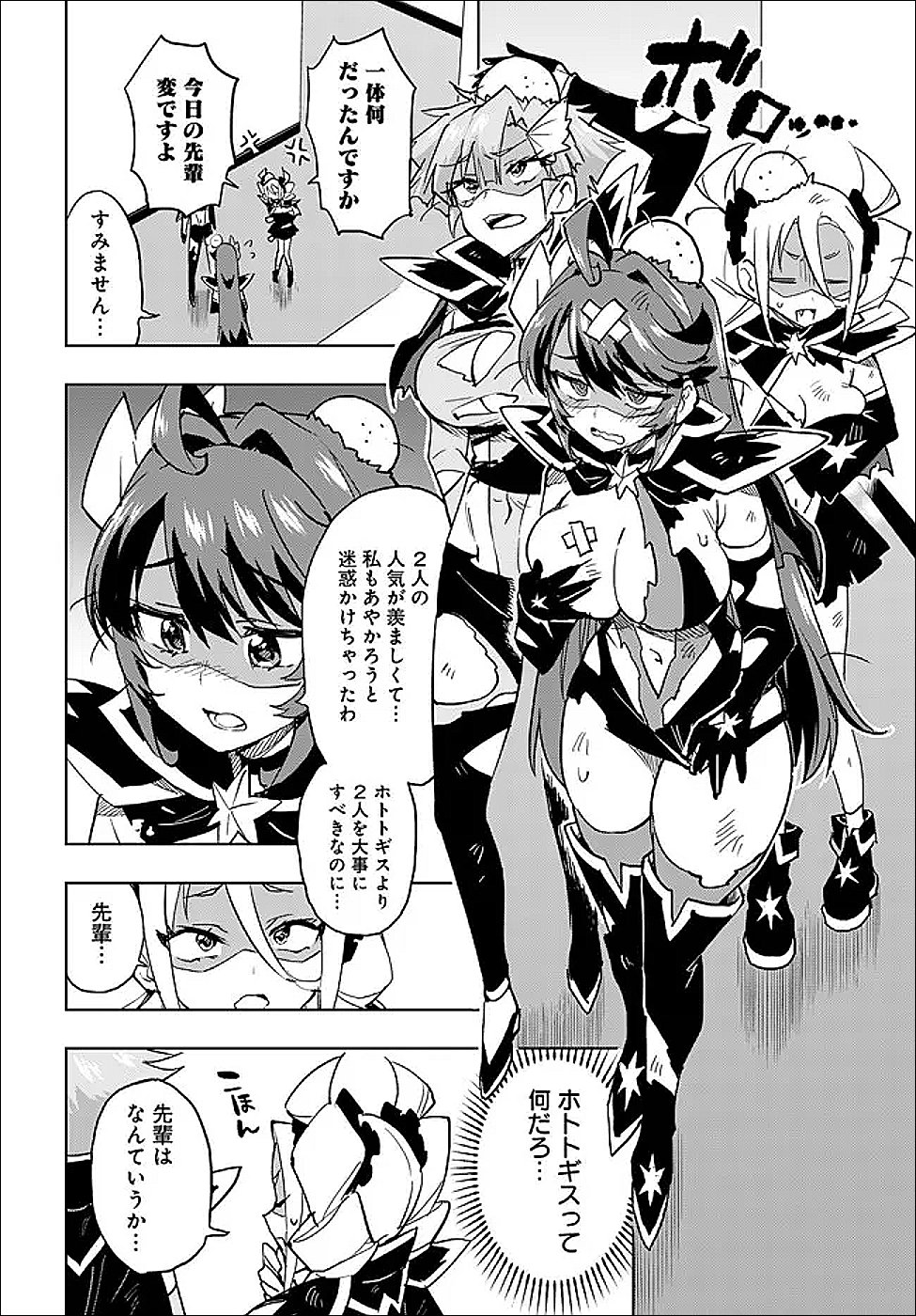 Mahou Shoujo 201 Chapter 47 12ページ