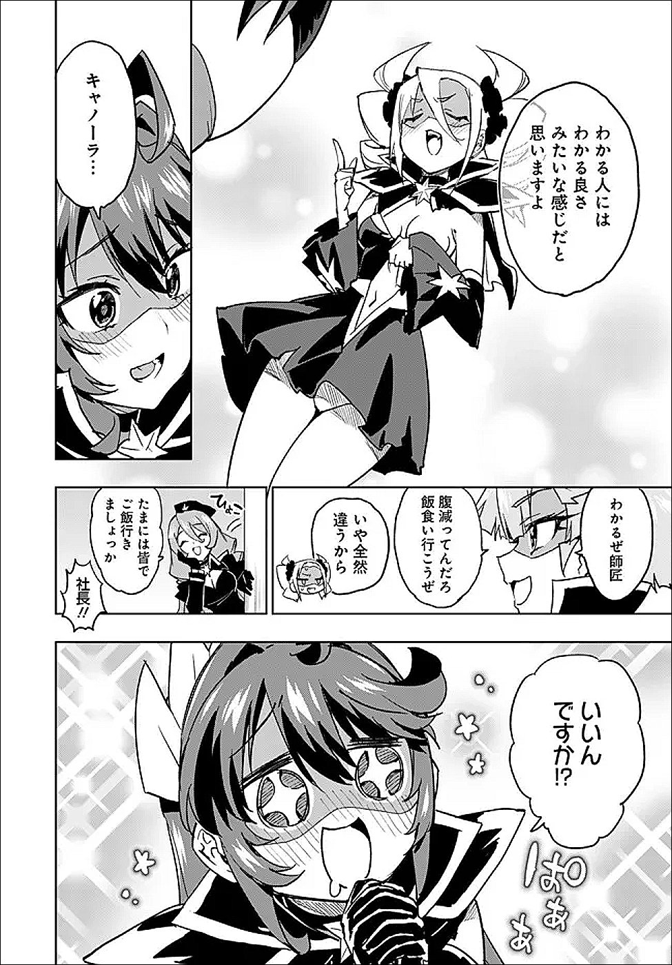 Mahou Shoujo 201 Chapter 47 13ページ
