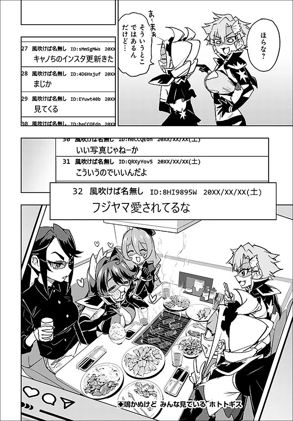 Mahou Shoujo 201 Chapter 47 14ページ