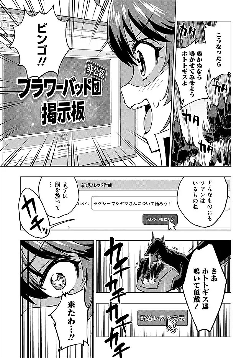 Mahou Shoujo 201 Chapter 47 3ページ