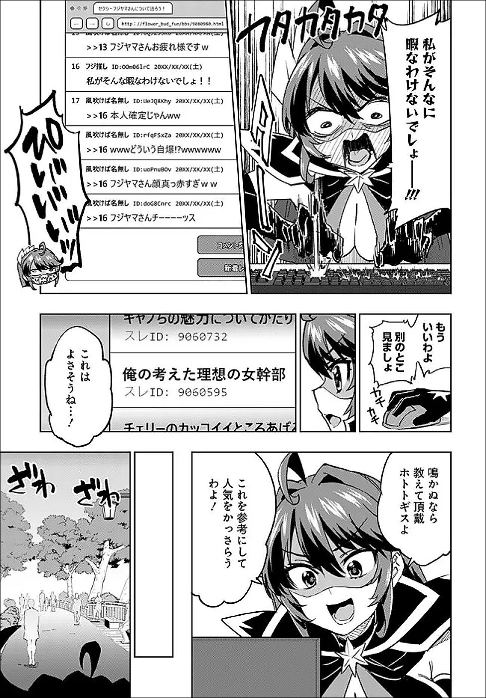 Mahou Shoujo 201 Chapter 47 5ページ