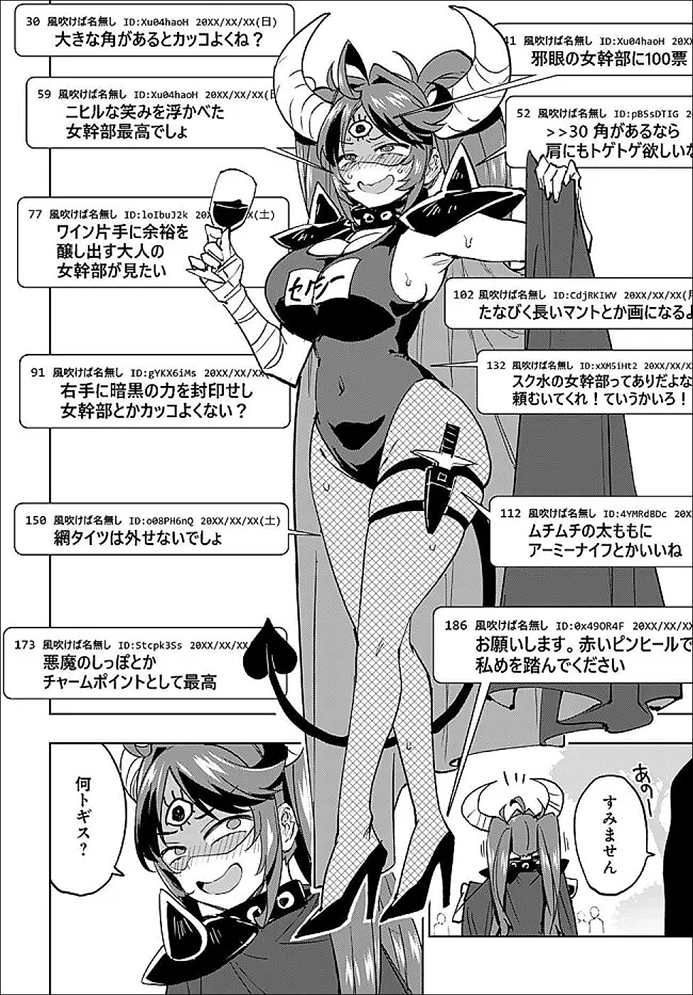 Mahou Shoujo 201 Chapter 47 6ページ